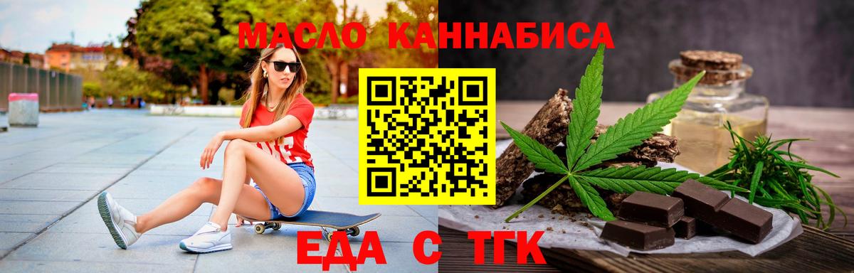 Еда ТГК марихуана  Вход с VPN  Верхняя Салда 