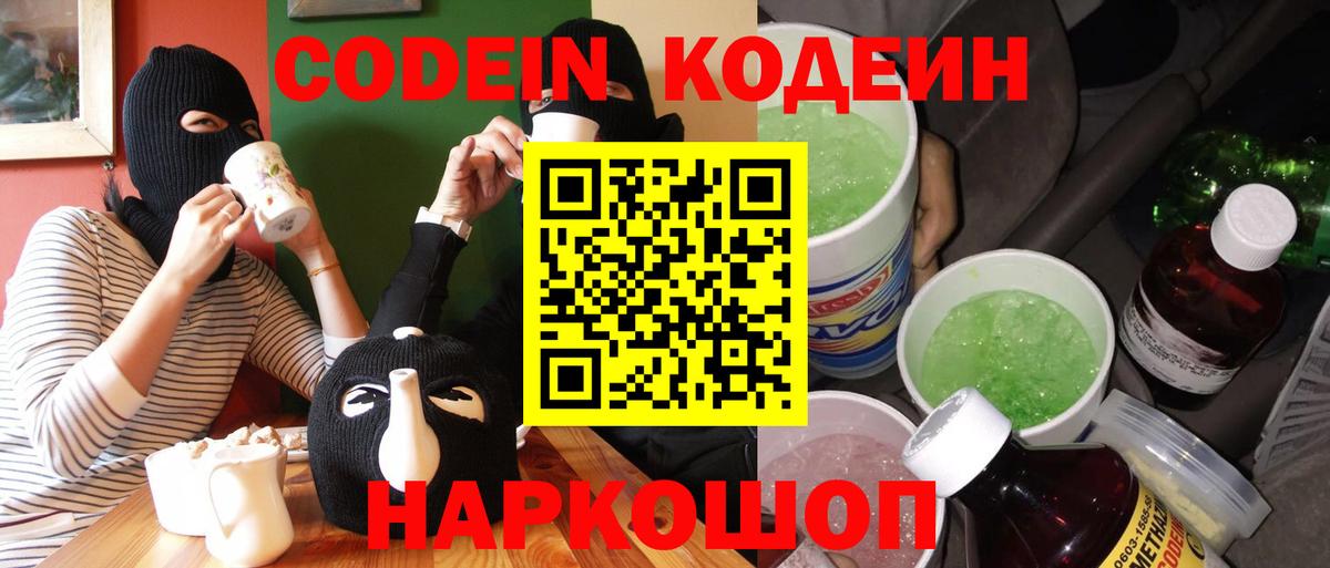 Кодеиновый сироп Lean напиток Lean (лин) Верхняя Салда