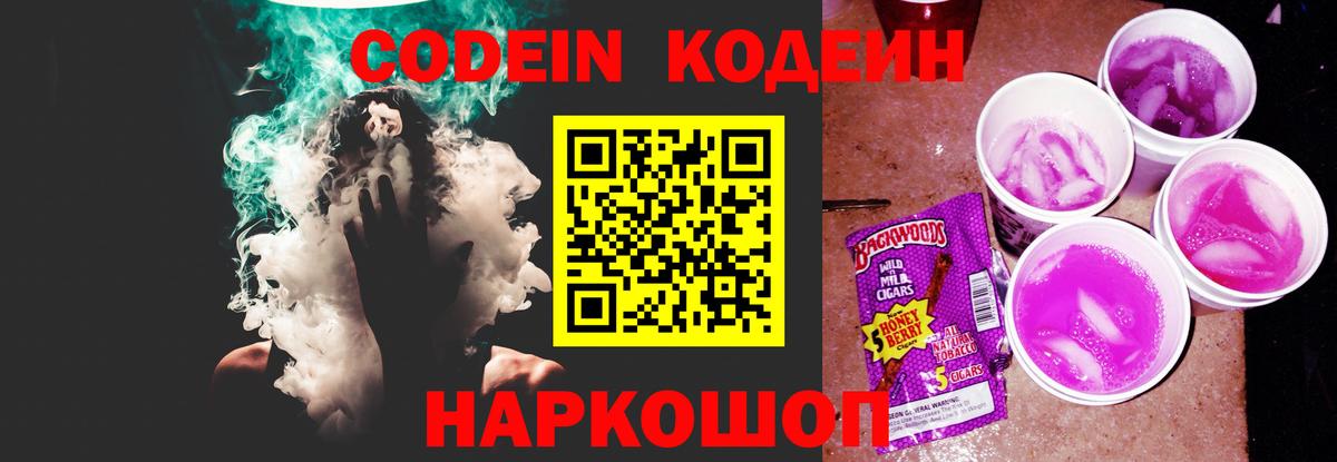 Кодеиновый сироп Lean Purple Drank  Вход с VPN  Верхняя Салда 