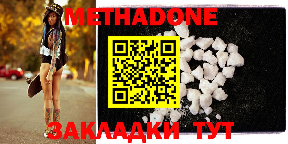 Метадон methadone Верхняя Салда